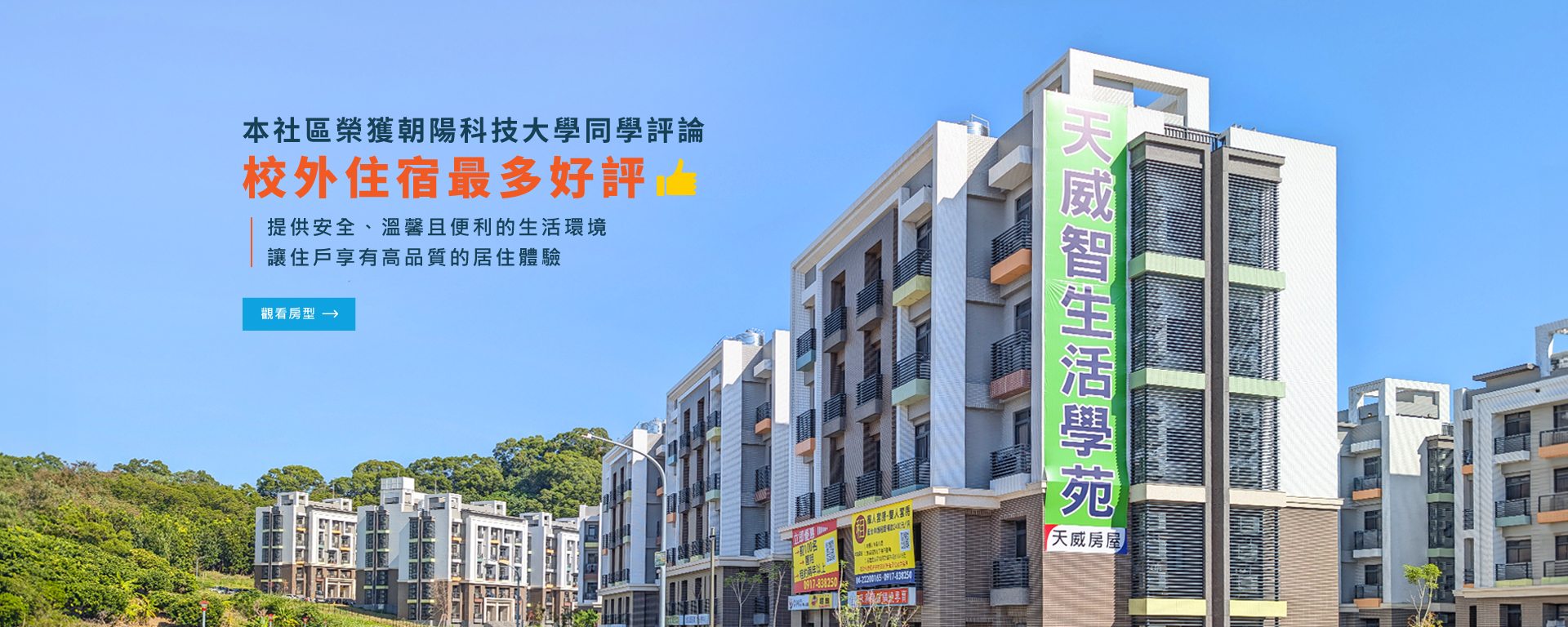 觀看房型