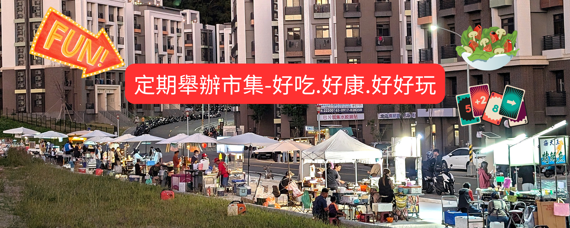 市集