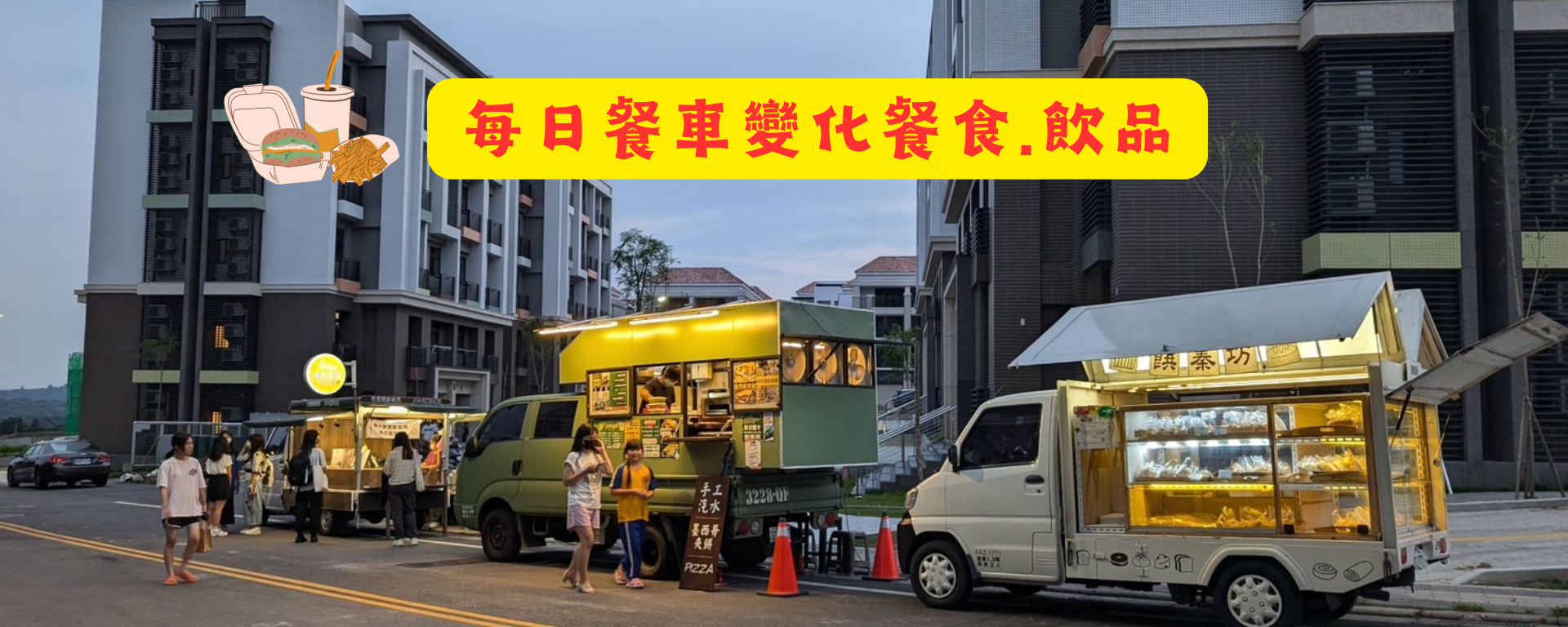 攤車
