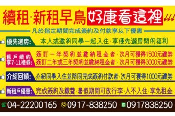 114年續租.新租早鳥優惠福利