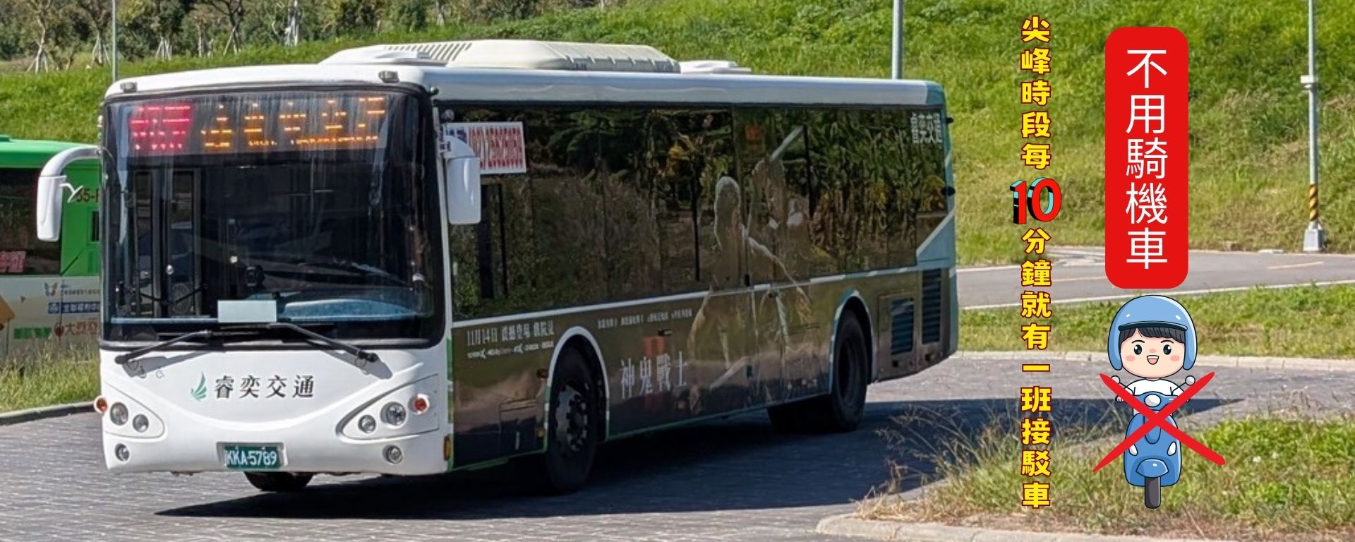 接駁車